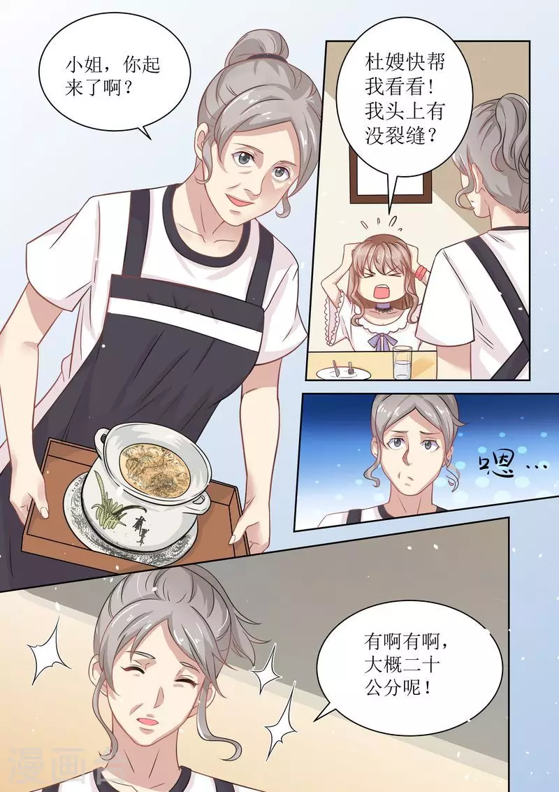 第11话 又臭又重 第5页