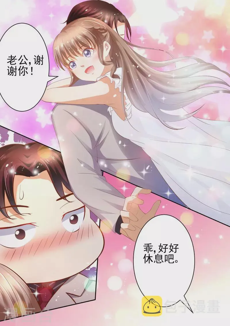 第17话 老公谢谢你 第4页