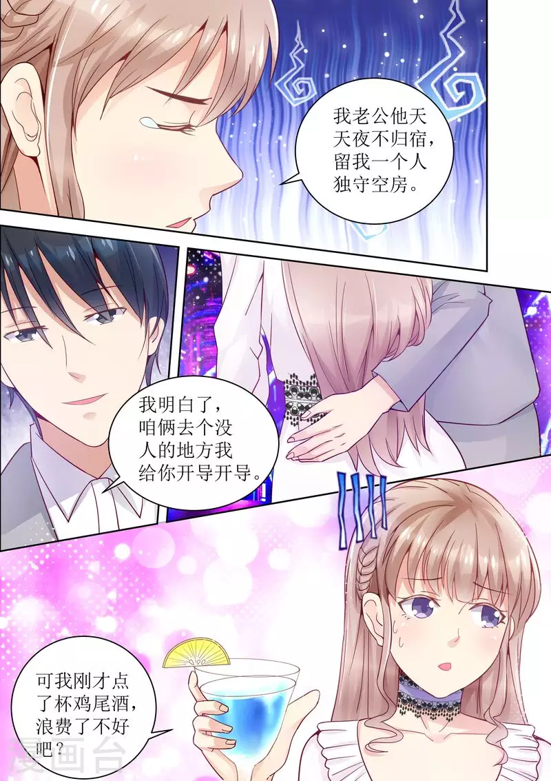 第19话 移花接木 第5页