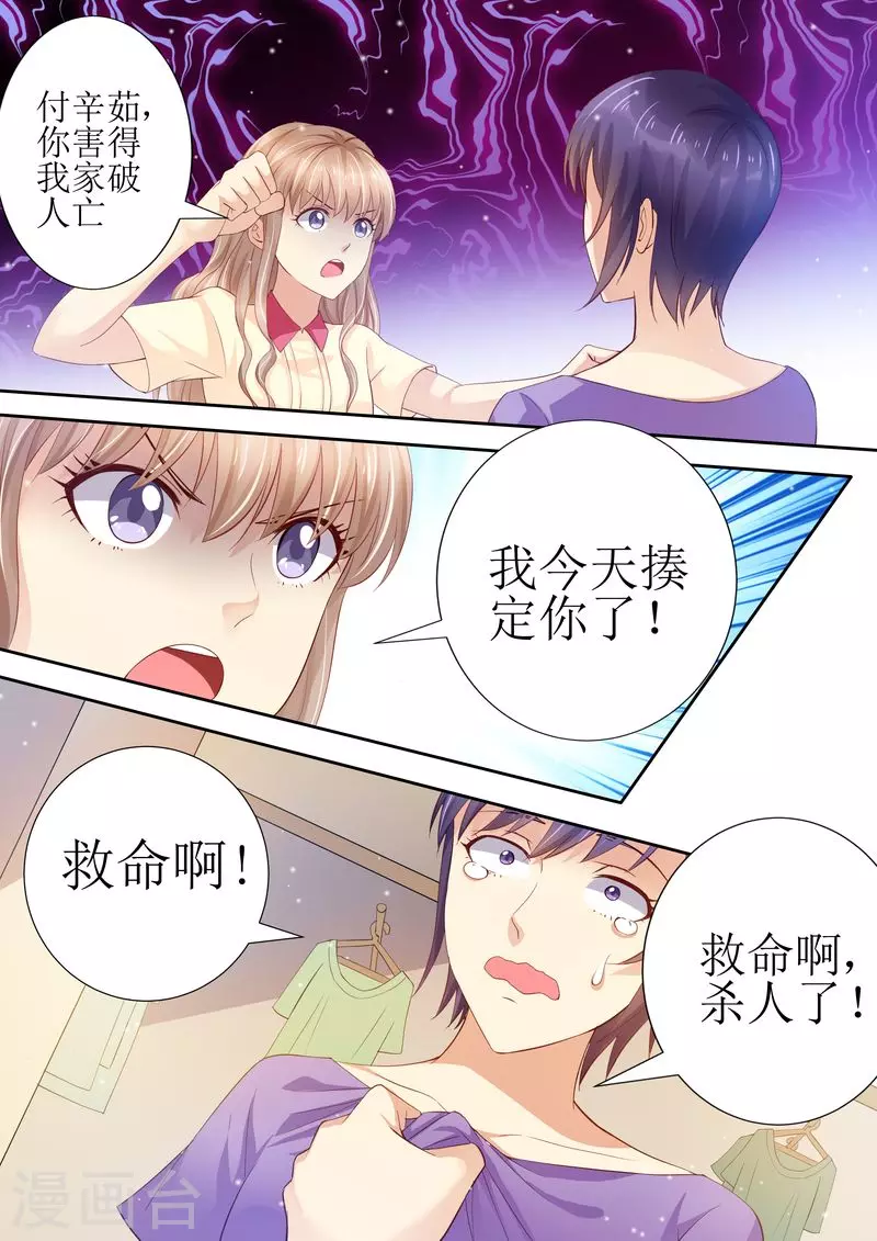 第23话 我今天揍定你了 第8页