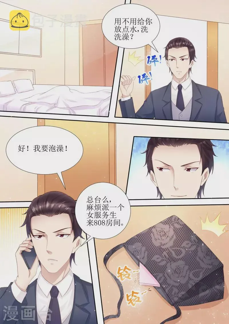 第31话 好帅的帅哥 第11页