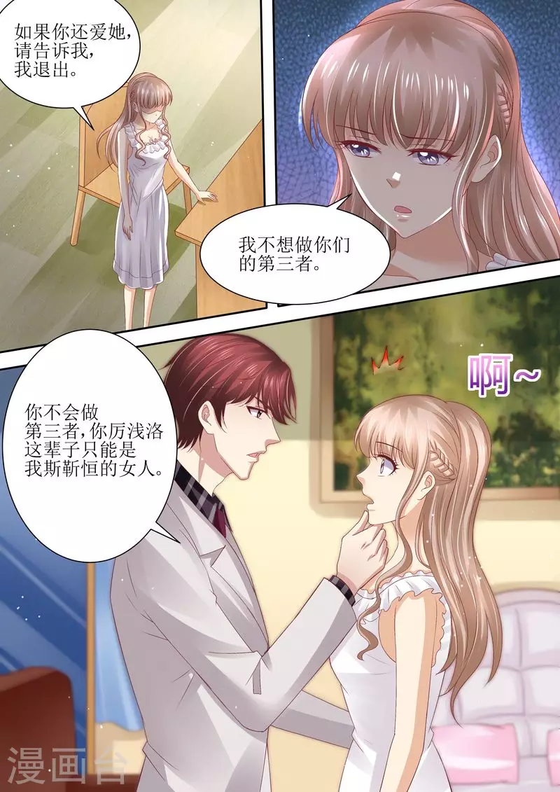 第72话 没有爱的婚姻 第4页