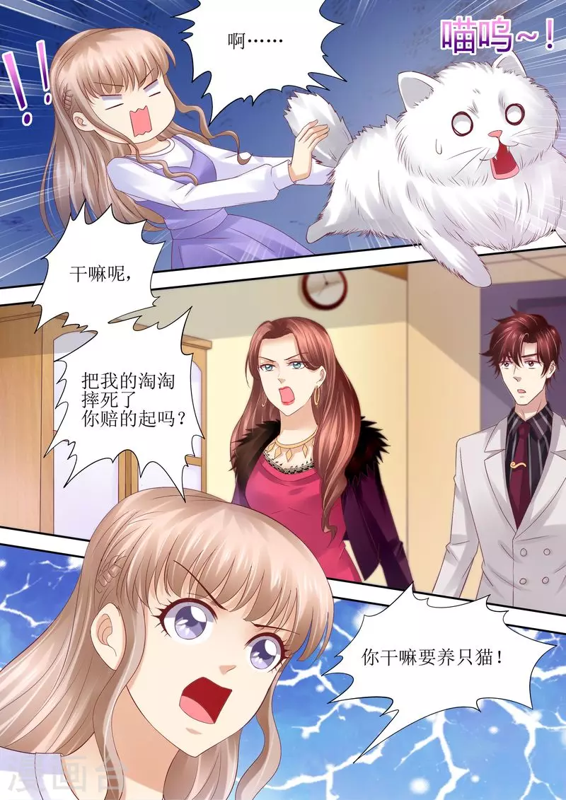 第72话 没有爱的婚姻 第9页