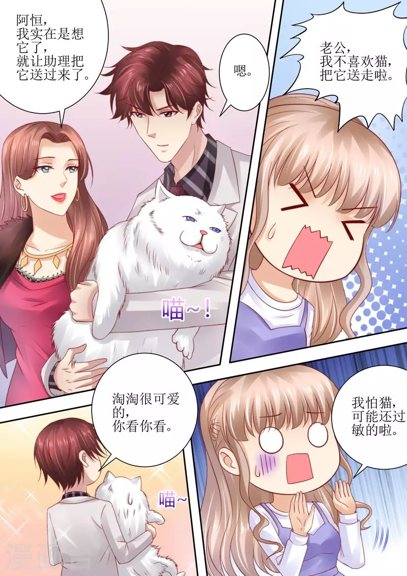 第72话 没有爱的婚姻 第11页