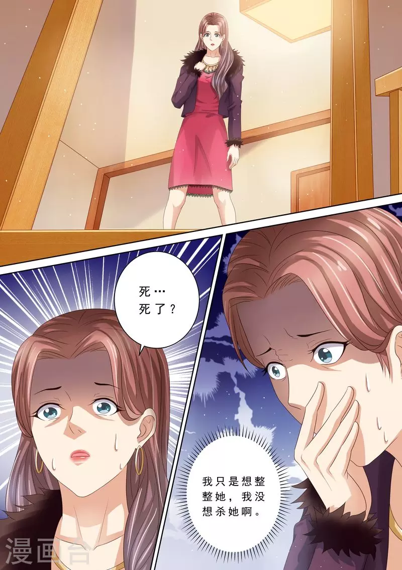 第87话 阴毒诡计 第5页