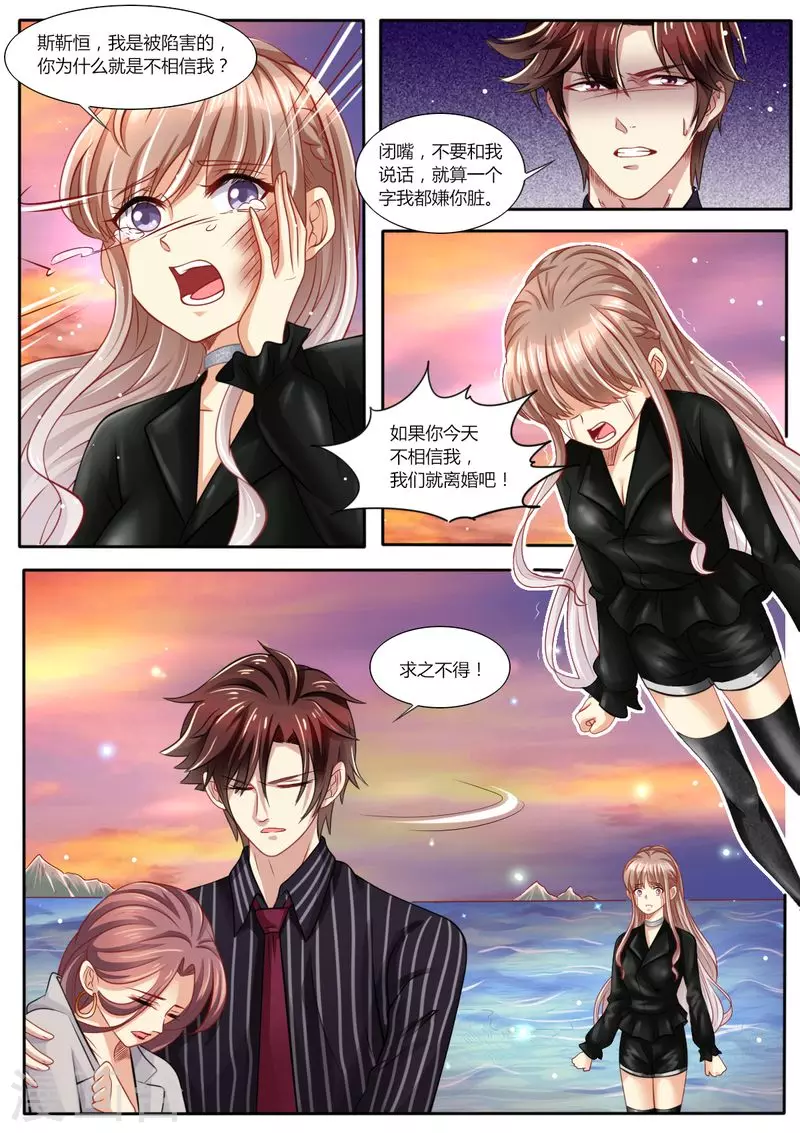 第99话 陷害 第10页