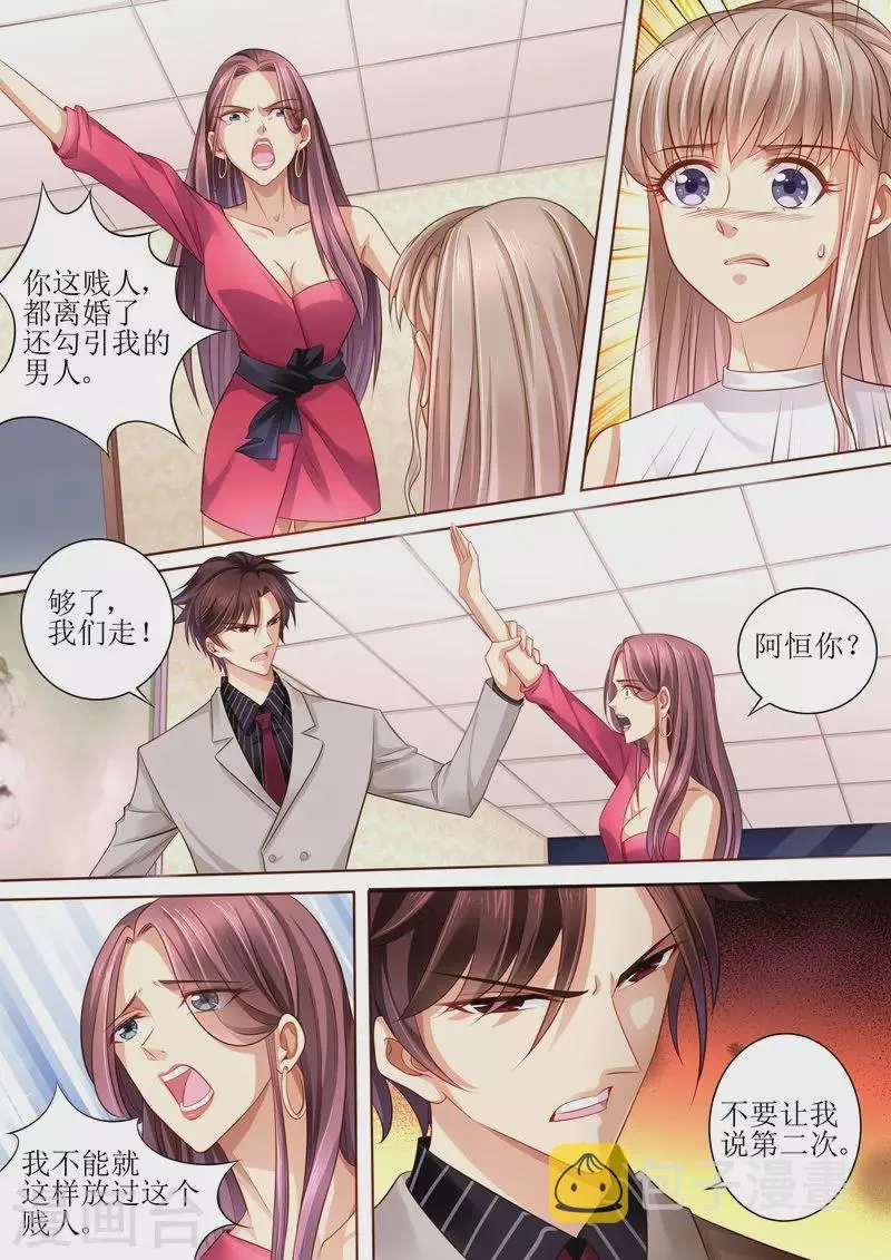 第105话 狗血的展开 第3页