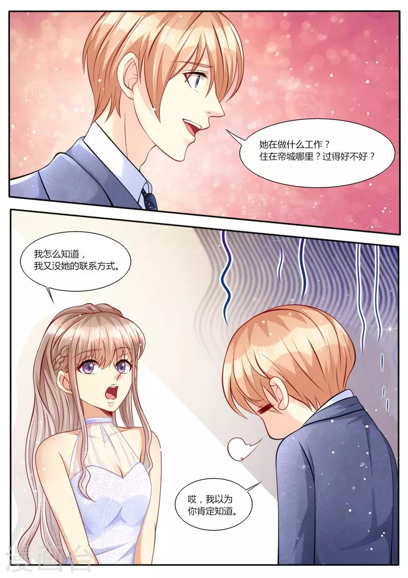 第106话 再次陷害 第2页