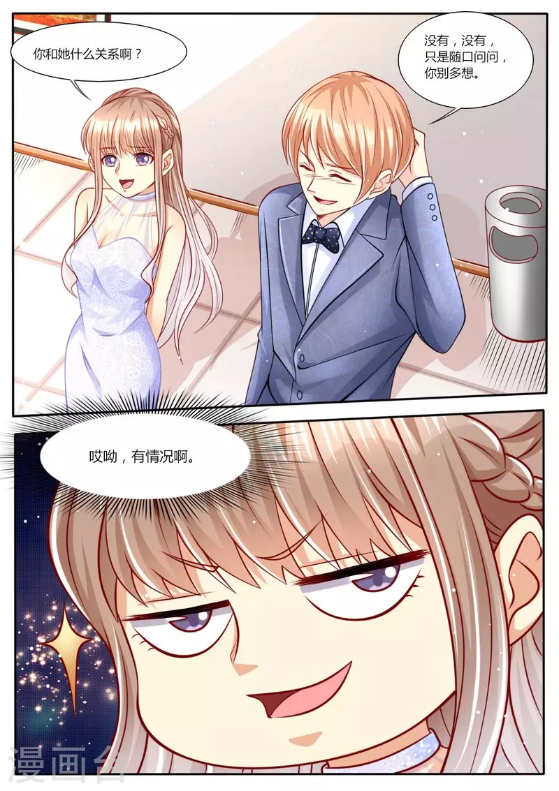第106话 再次陷害 第3页