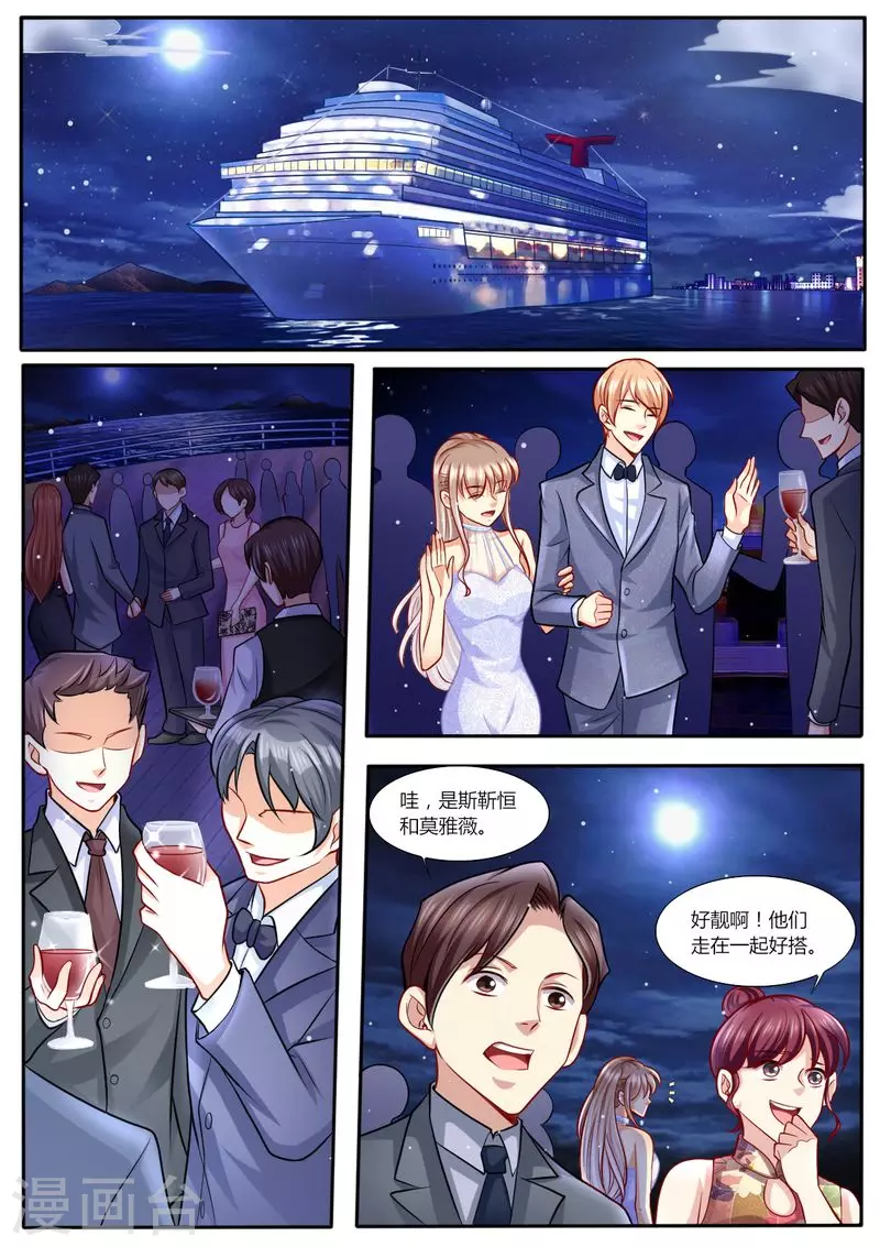 第106话 再次陷害 第4页