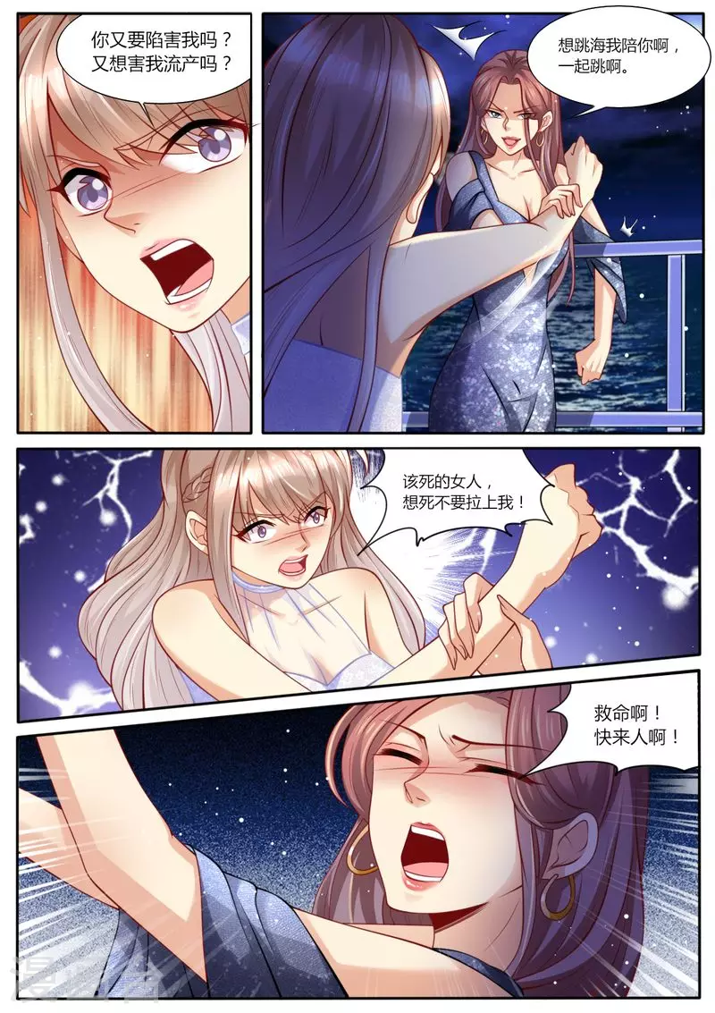 第106话 再次陷害 第9页