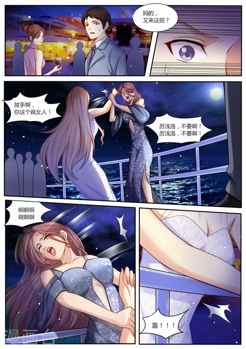 第106话 再次陷害 第10页