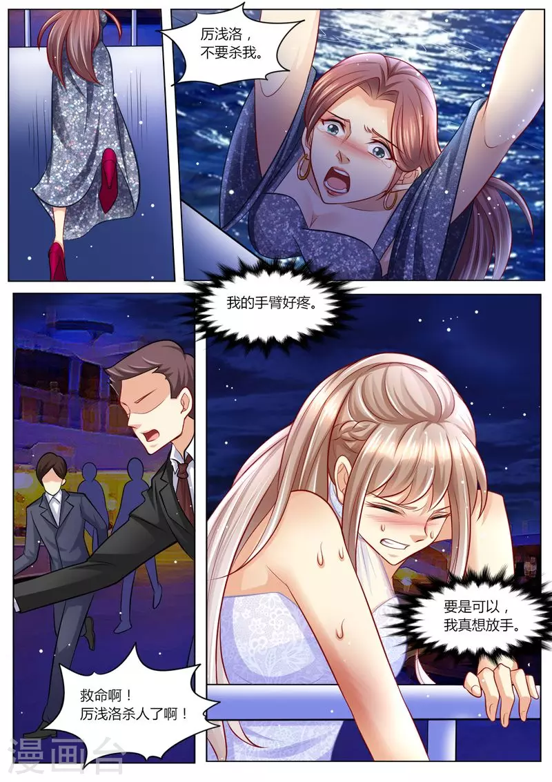 第106话 再次陷害 第11页