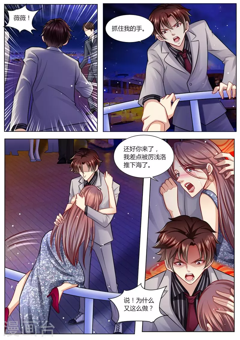 第106话 再次陷害 第12页