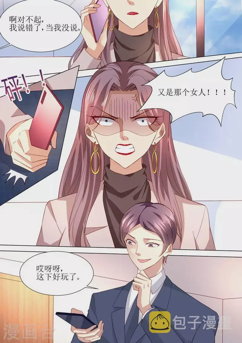 第121话 这下好玩啦 第14页