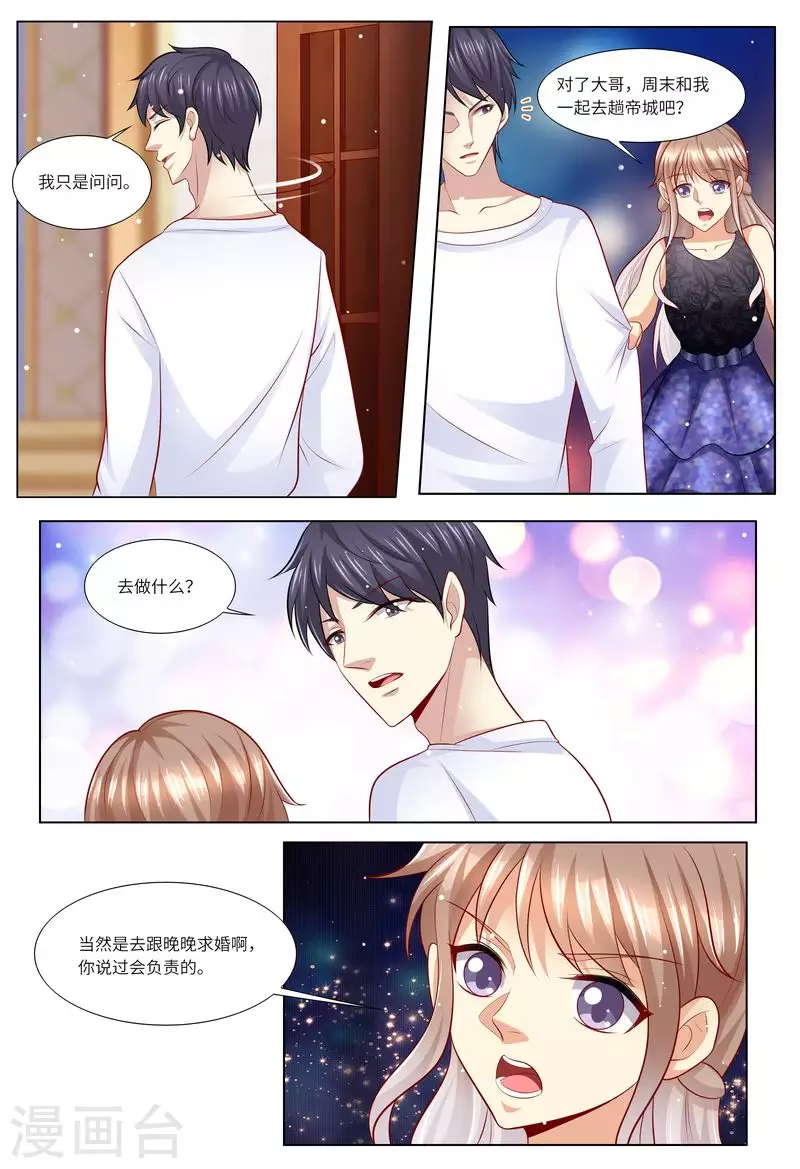 第126话 我的粑粑呢？ 第6页