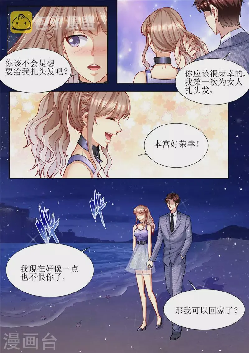 第172话 本宫好荣幸 第12页