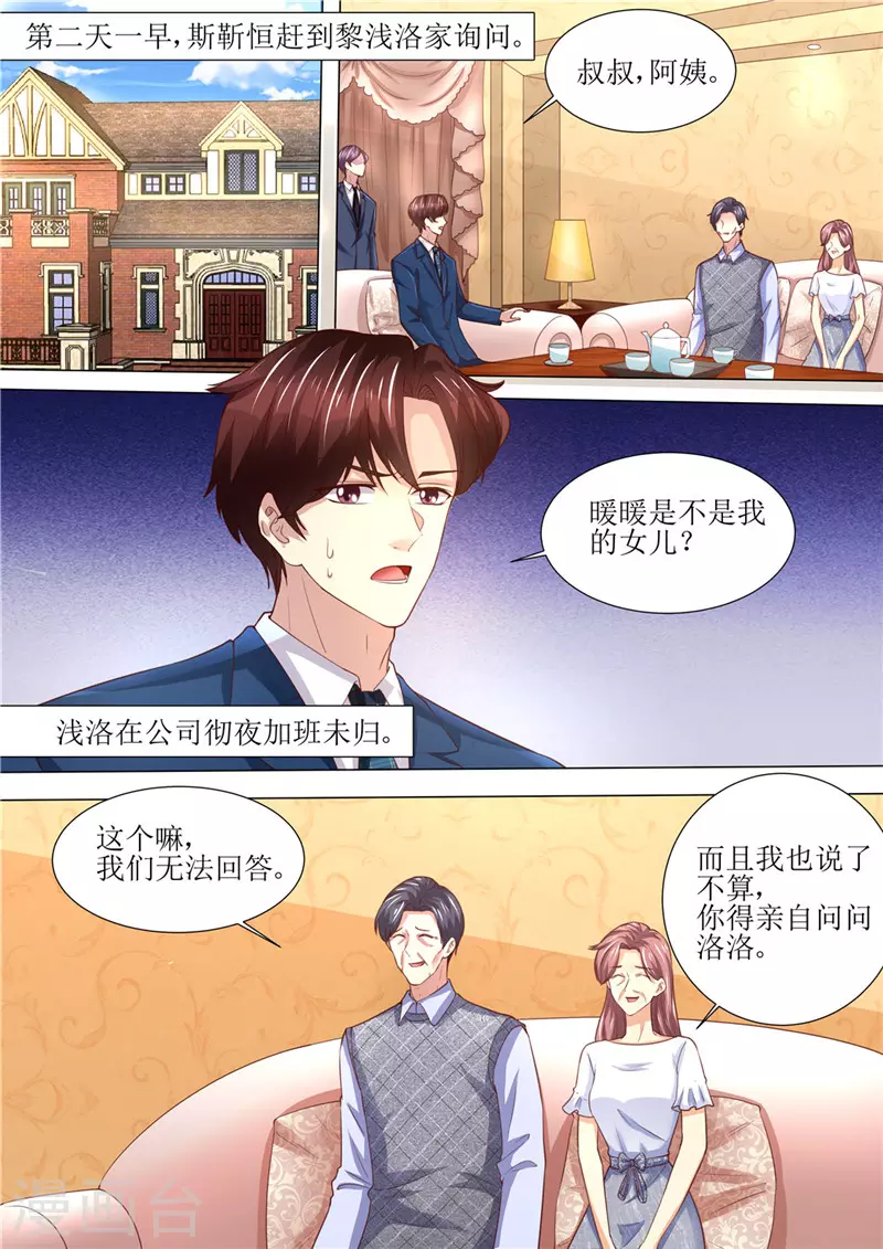 第190话 暖暖的爸爸 第2页