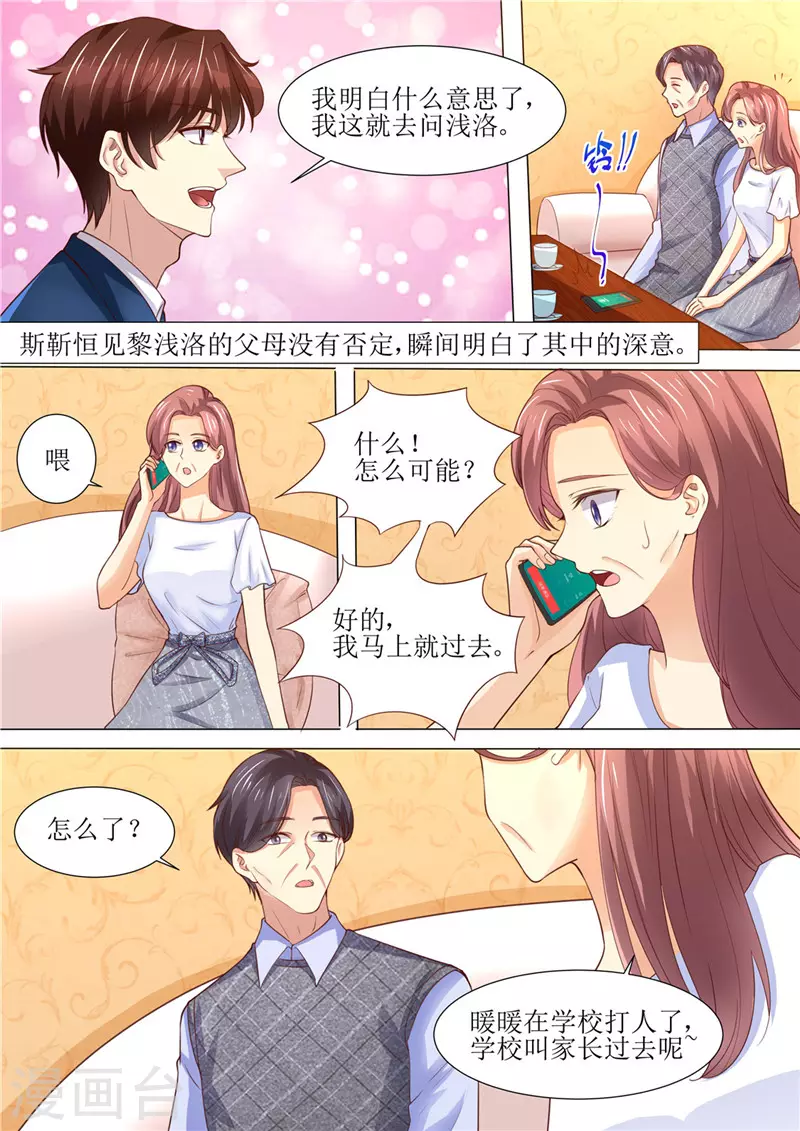 第190话 暖暖的爸爸 第3页