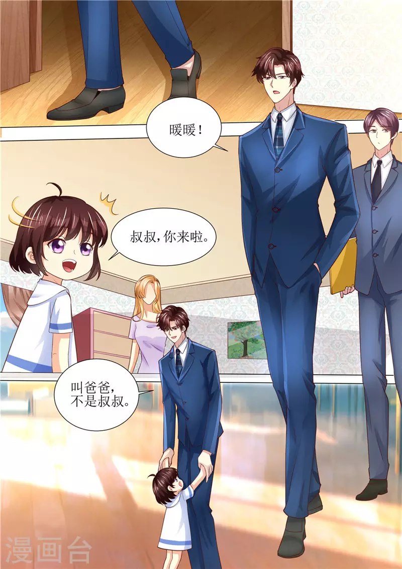 第190话 暖暖的爸爸 第5页