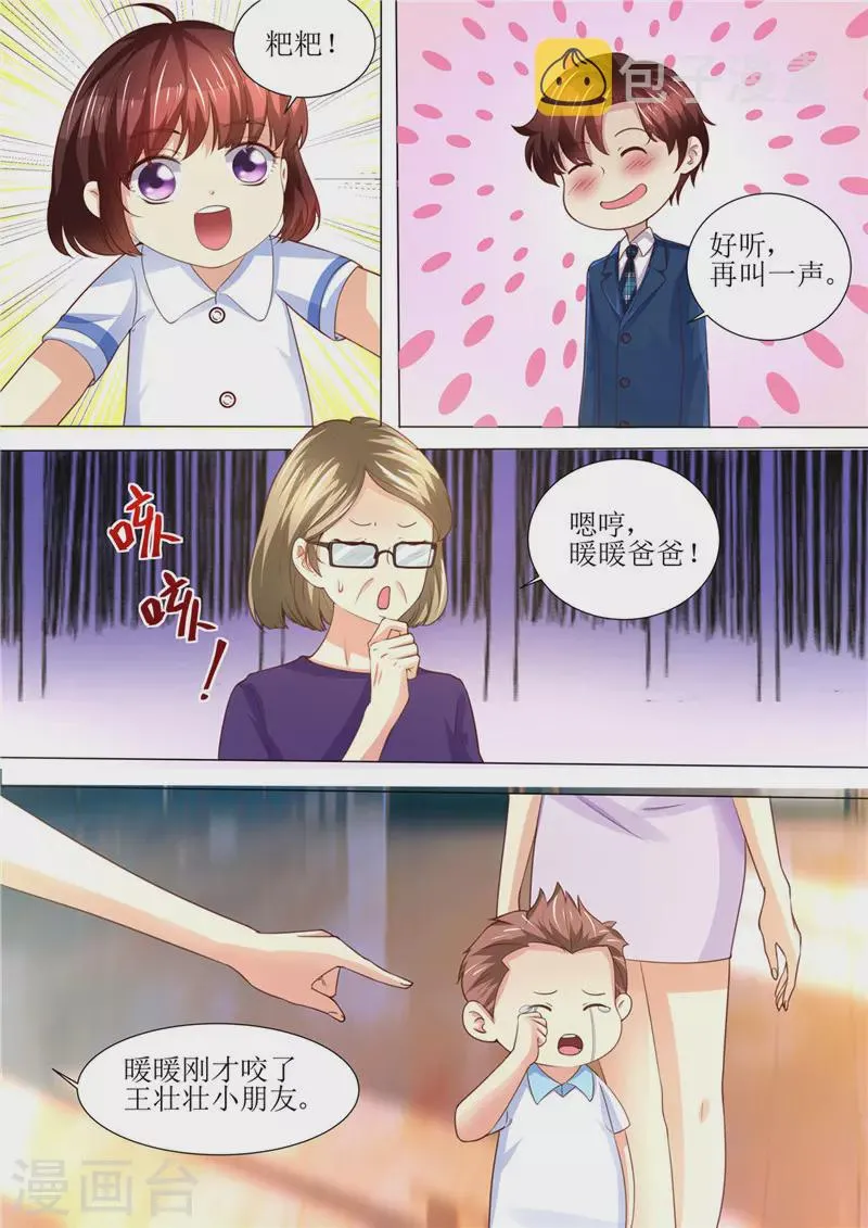 第190话 暖暖的爸爸 第6页