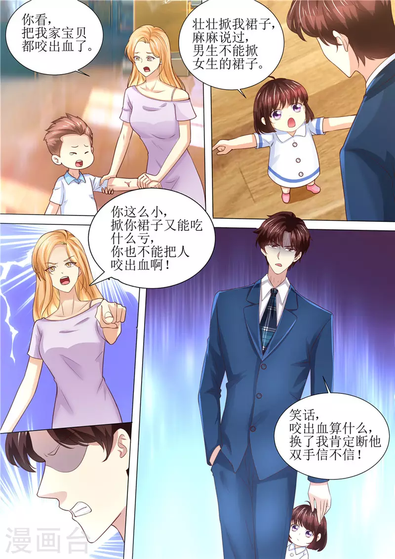 第190话 暖暖的爸爸 第7页