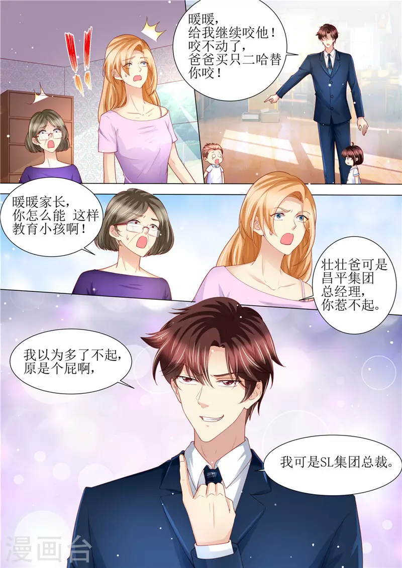 第190话 暖暖的爸爸 第8页