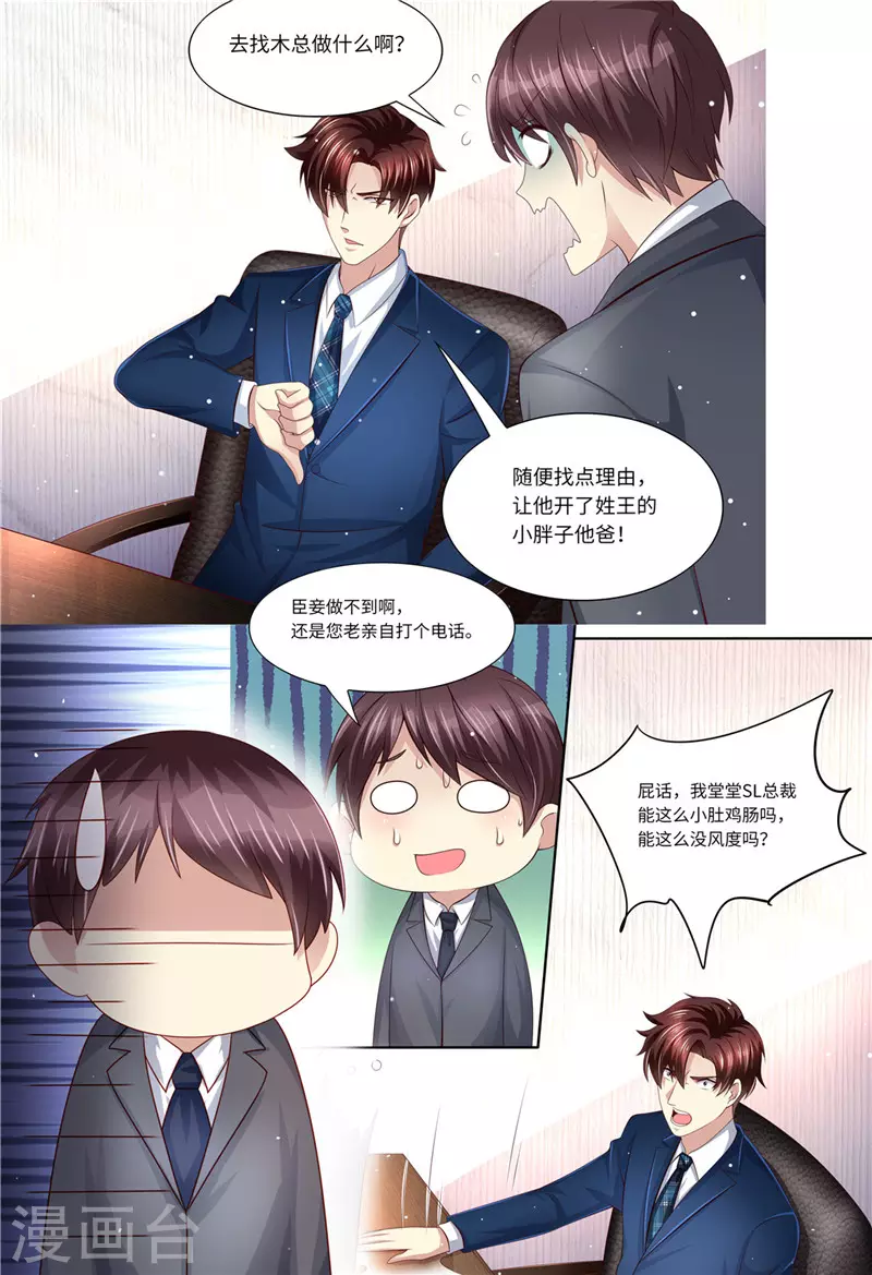 第199话 蓝色妖姬 第4页