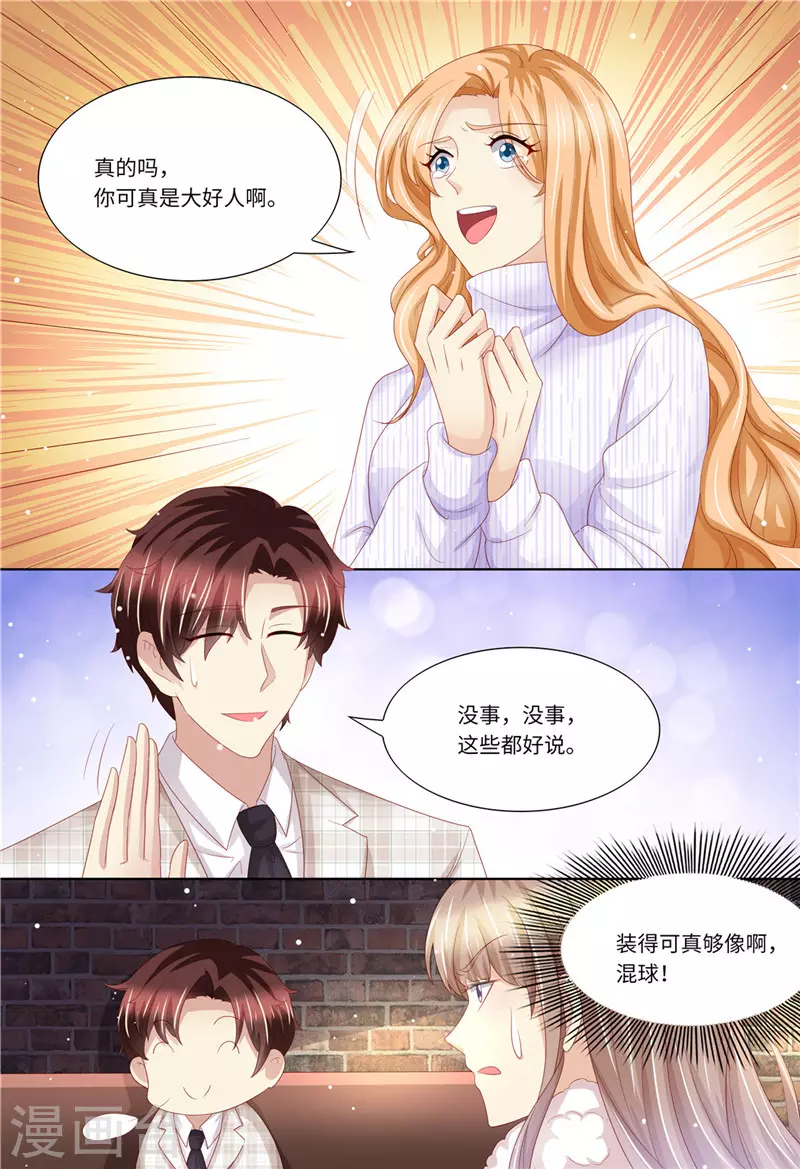 第199话 蓝色妖姬 第7页