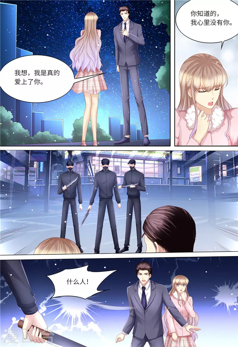 第200话 为了爱情 第3页