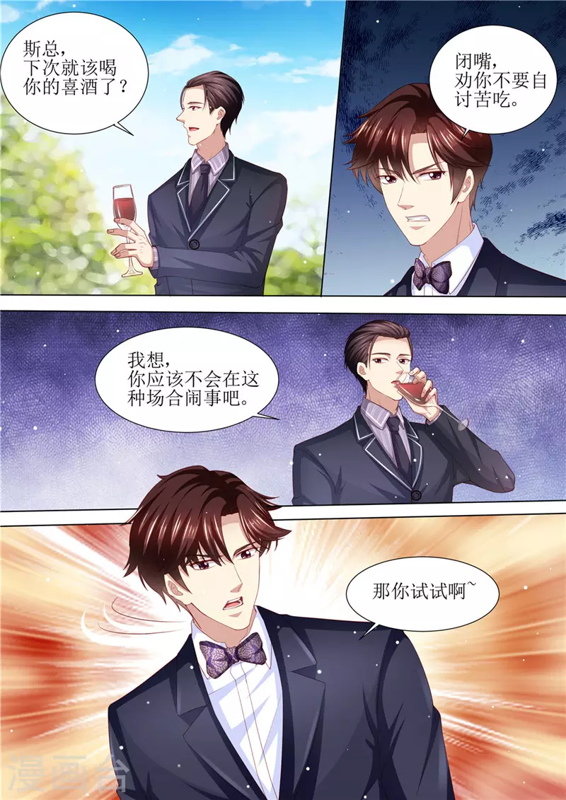 第205话 醋意浓浓 第13页