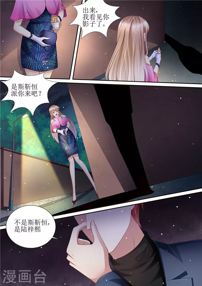 第206话 最佳男闺蜜 第9页