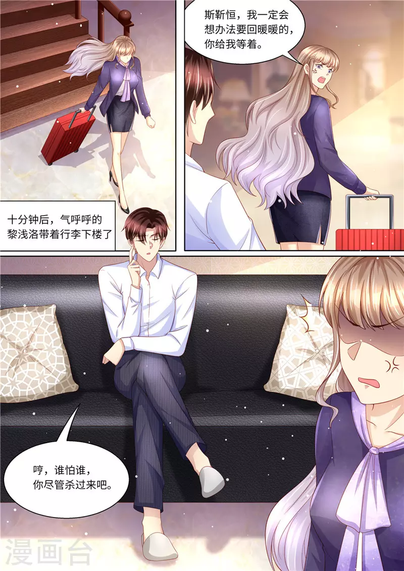第228话 死傲娇 第7页