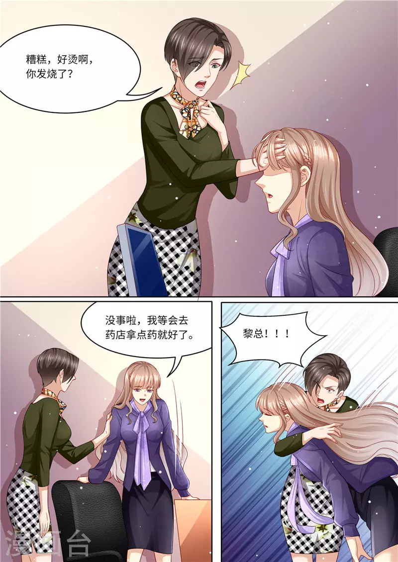 第229话 霸气黎总 第10页