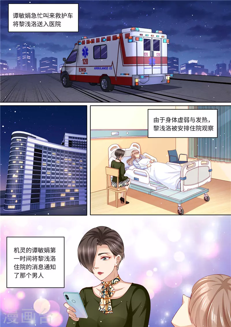 第229话 霸气黎总 第11页