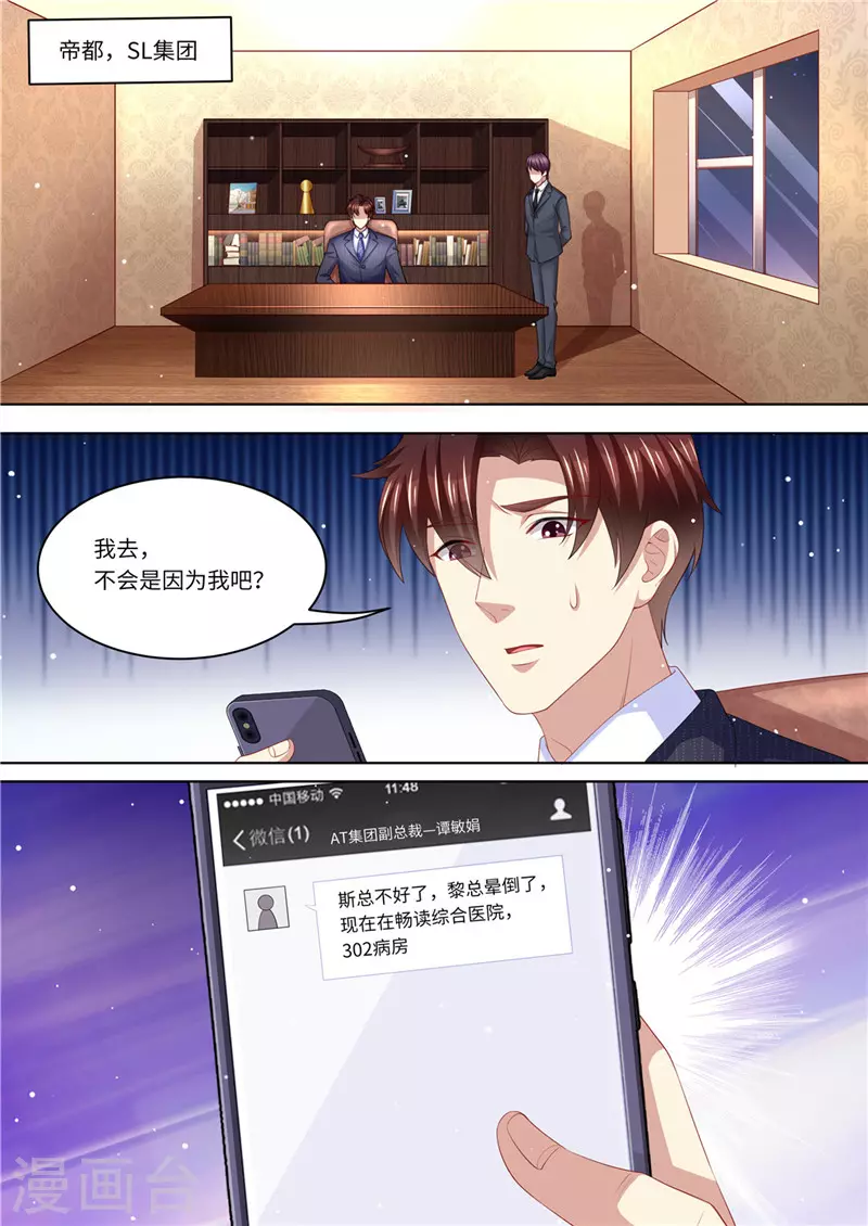 第229话 霸气黎总 第12页