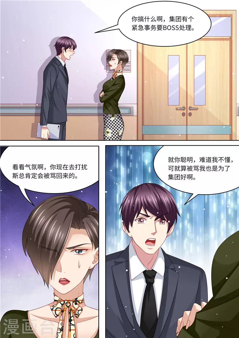 第230话 病房里的甜蜜 第5页