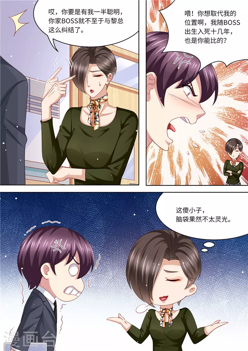 第230话 病房里的甜蜜 第6页