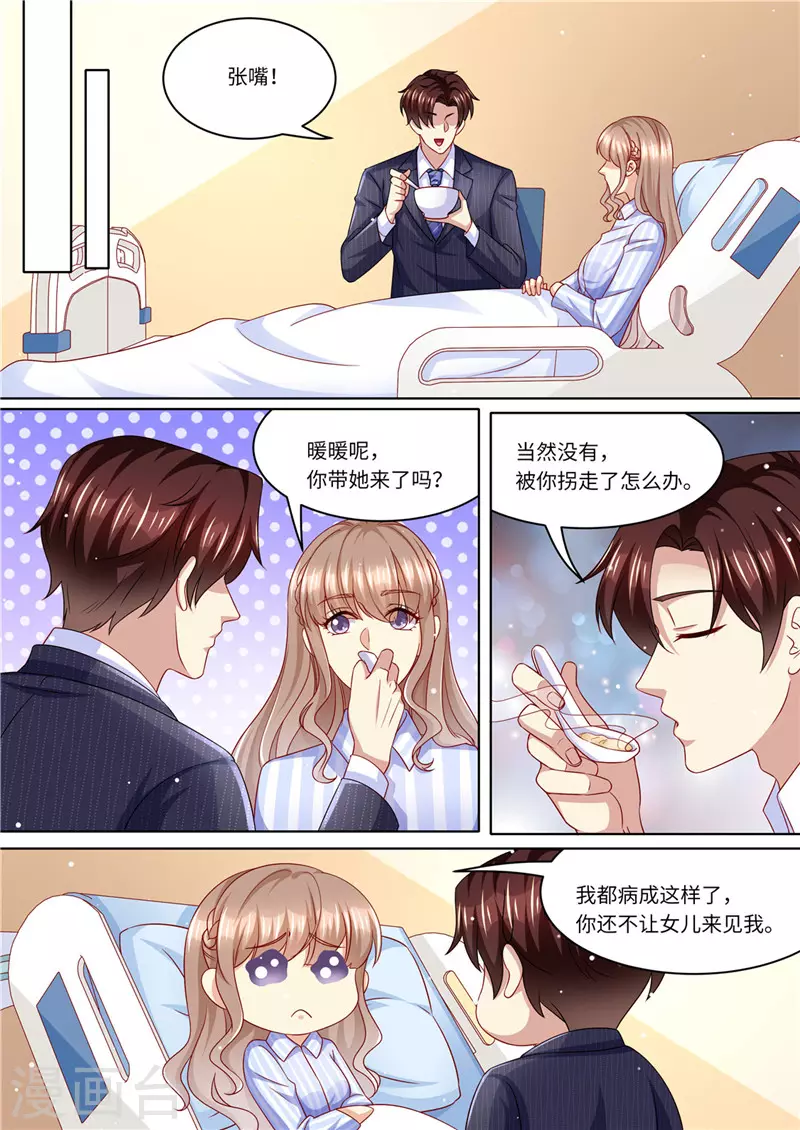 第230话 病房里的甜蜜 第9页