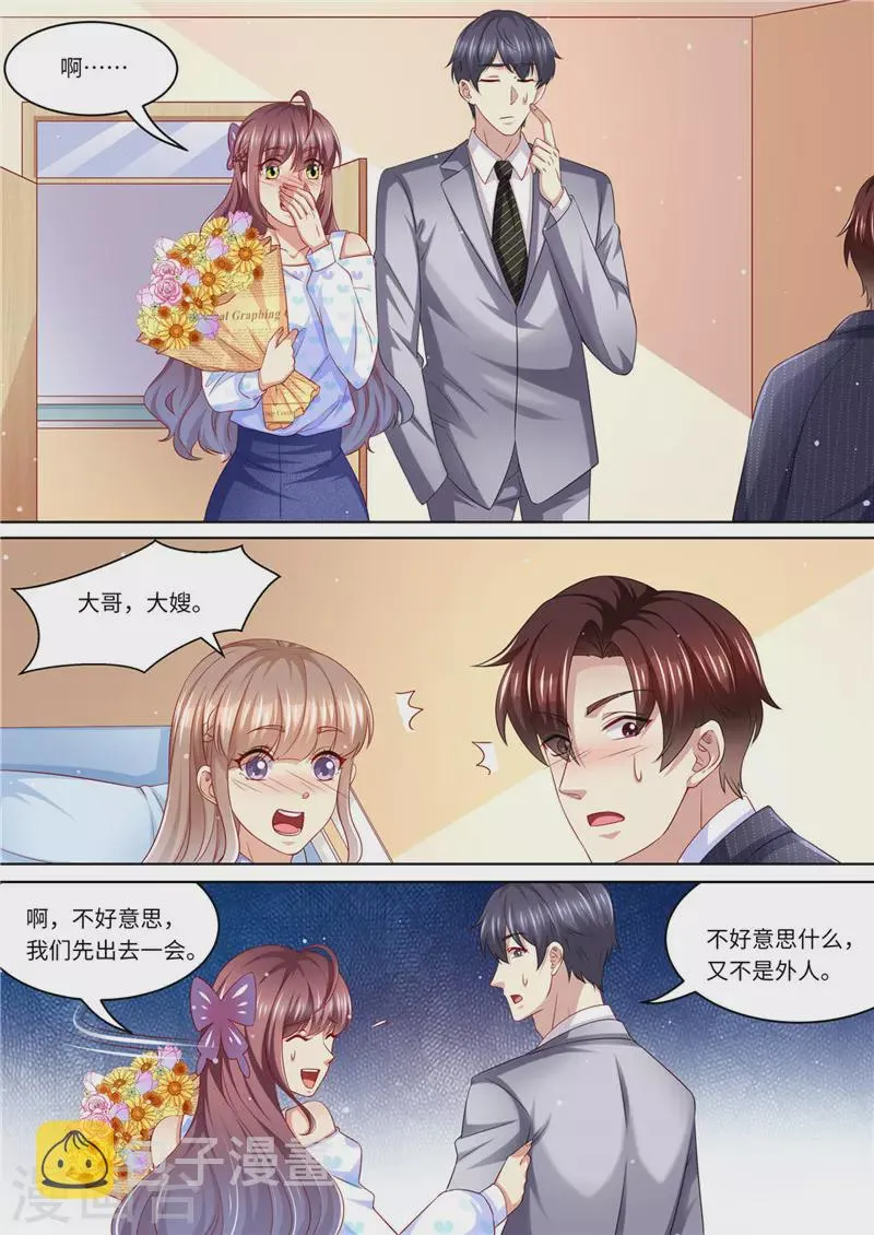 第230话 病房里的甜蜜 第11页