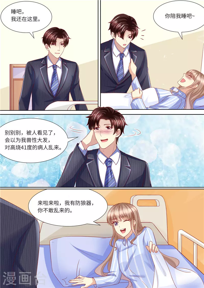 第231话 爱的方式 第3页