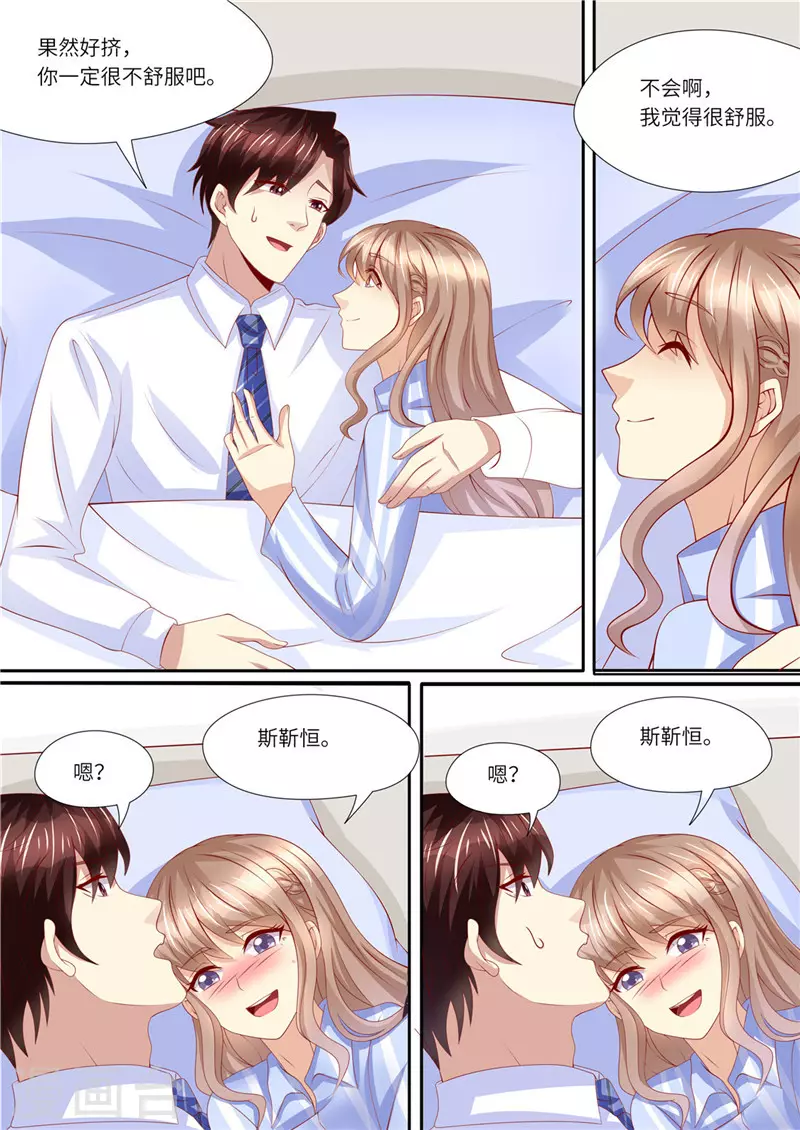 第231话 爱的方式 第4页