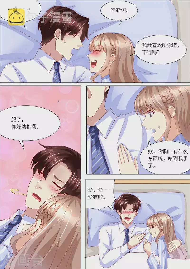第231话 爱的方式 第5页