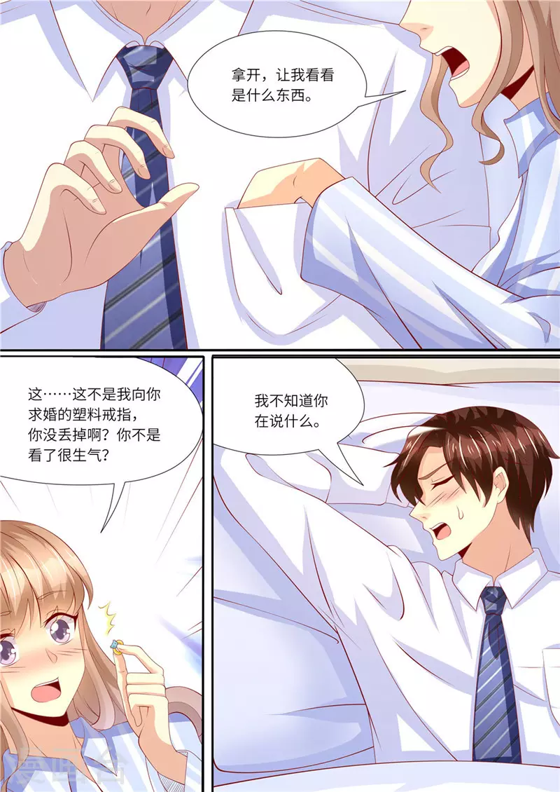 第231话 爱的方式 第6页