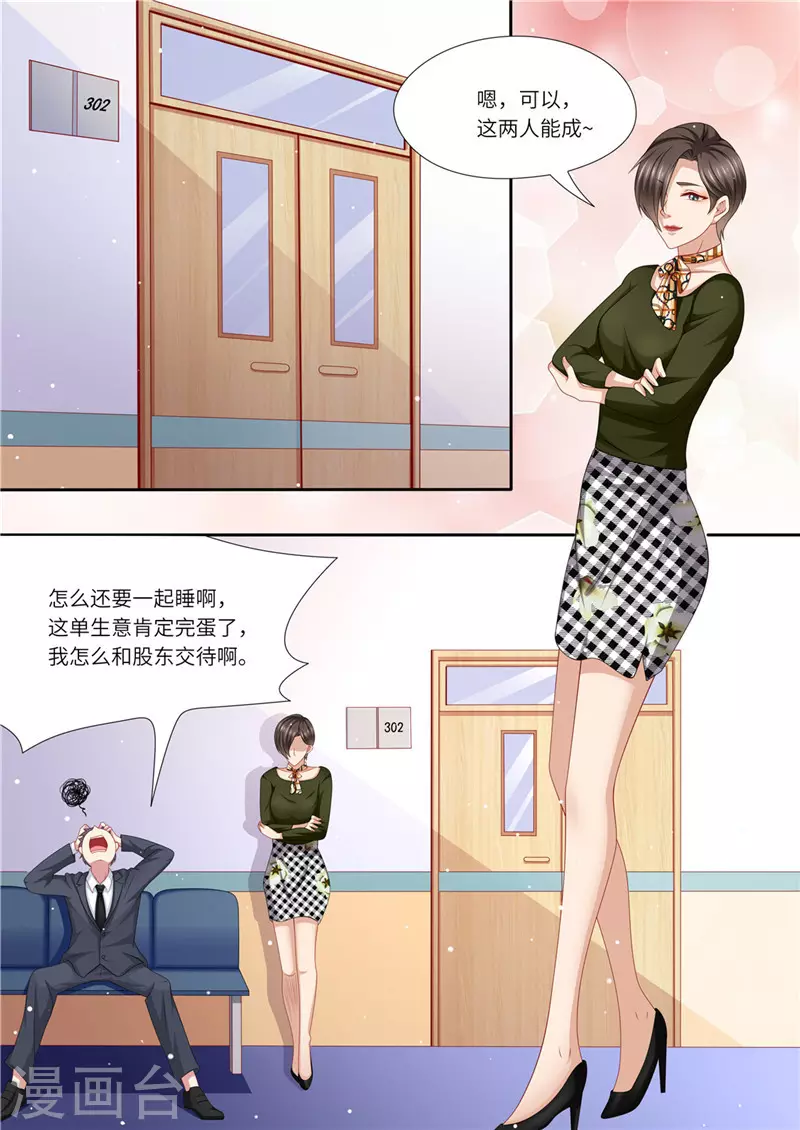 第231话 爱的方式 第8页