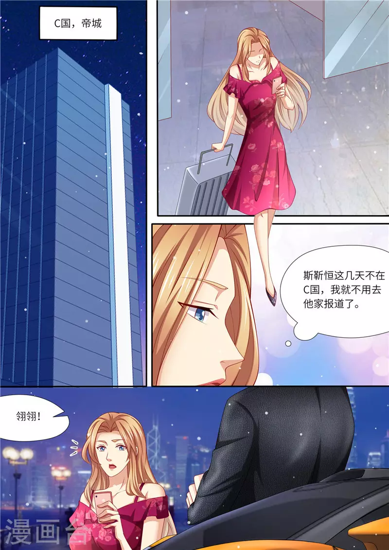 第231话 爱的方式 第9页