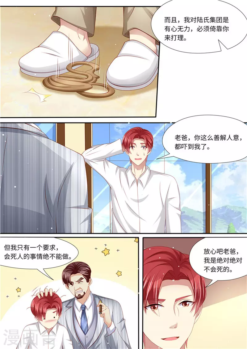 第232话 父子情深 第7页