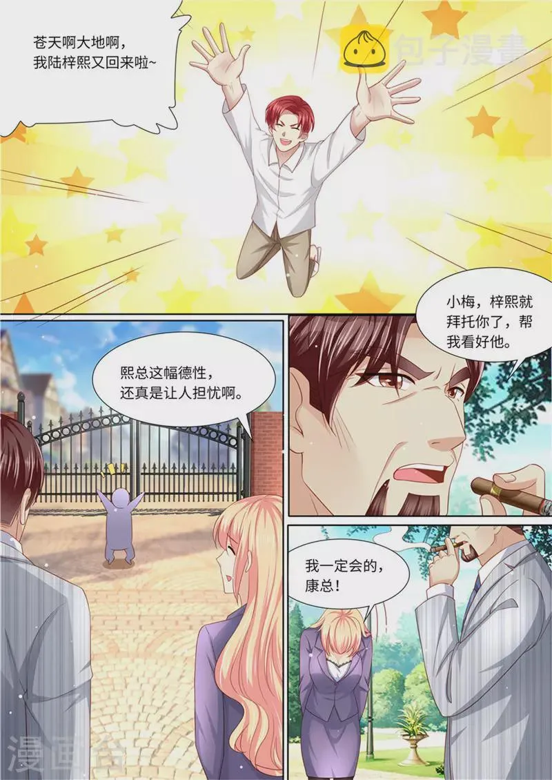 第232话 父子情深 第8页