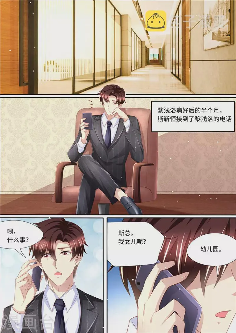第232话 父子情深 第9页