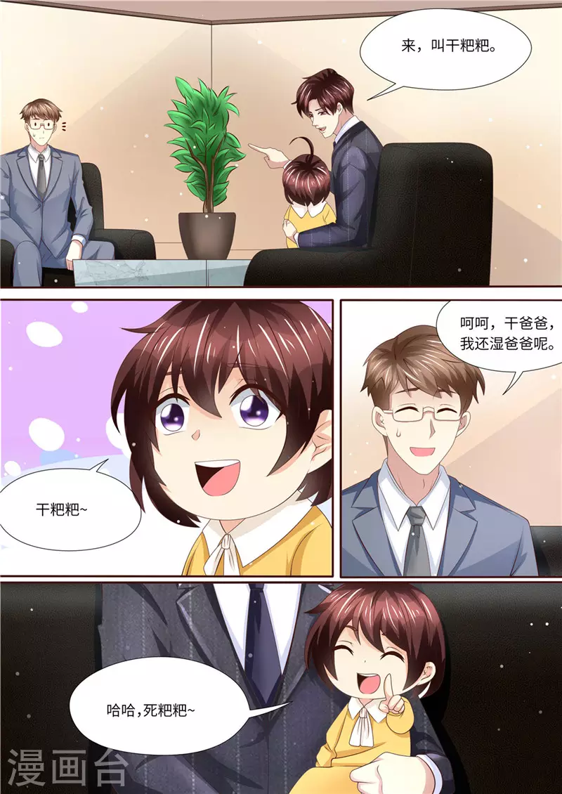 第233话 夫妻斗法 第3页